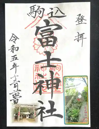 駒込天祖神社(東京都)