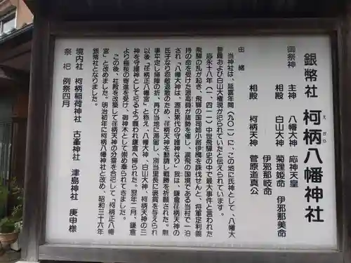 柯柄八幡神社(岐阜県)