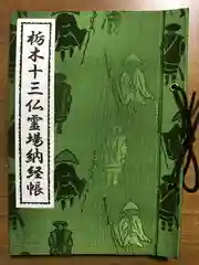 徳蔵寺の御朱印帳