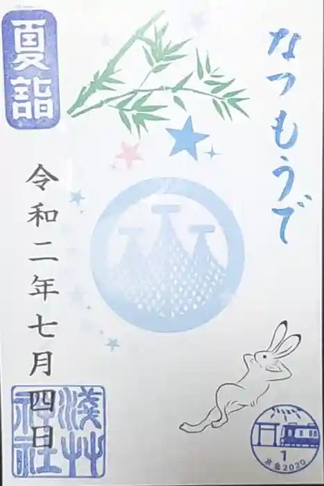 浅草神社の御朱印