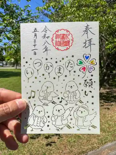 札幌護國神社の御朱印