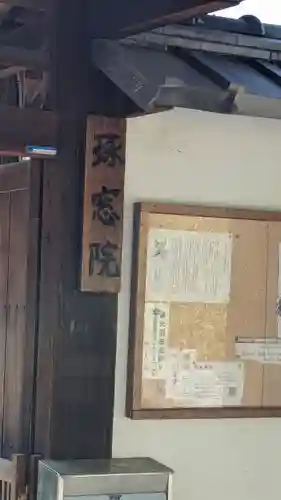 琢窓院(京都府)