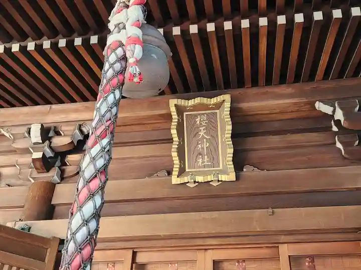 櫻天神社のその他建物