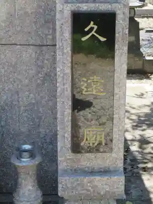 法源寺のその他建物