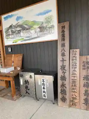 十夜ヶ橋 永徳寺(愛媛県)