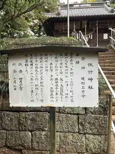 磯山諏訪神社の歴史