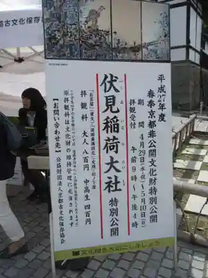 伏見稲荷大社(京都府)