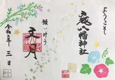 七月限定のご朱印