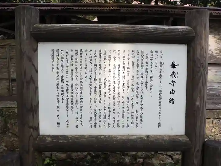 華蔵寺の御朱印