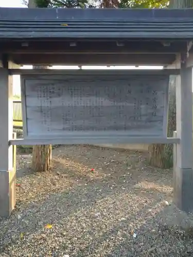 西宮神社(茨城県)