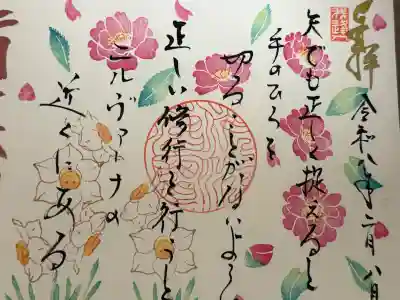 御朱印　お釈迦様のお言葉