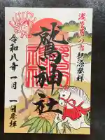 鷲神社の御朱印