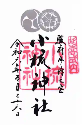 小梳神社の御朱印