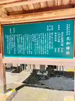 大和神社(奈良県)