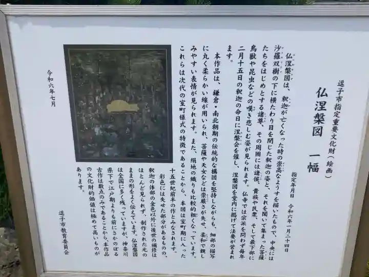 延命寺(逗子大師延命寺)(神奈川県)