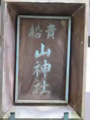 貴船神社のその他建物