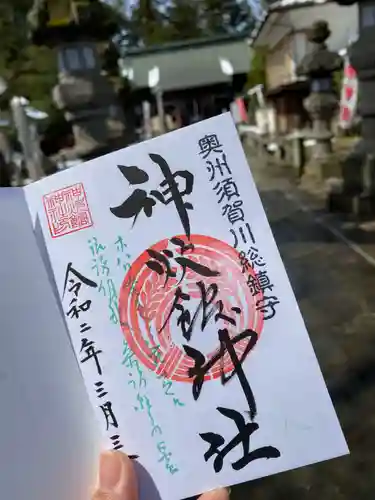 神炊館神社 ⁂奥州須賀川総鎮守⁂の御朱印