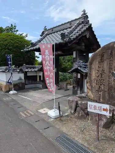 清眼寺(岡山県)