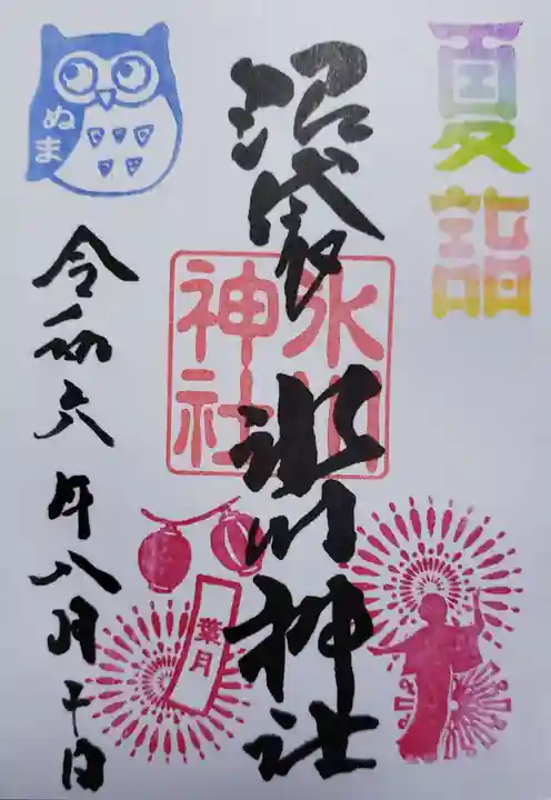 中野沼袋氷川神社(東京都)