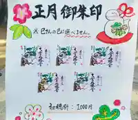 大宮八幡宮の御朱印