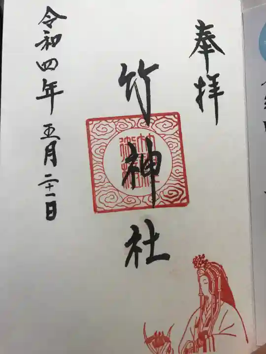 竹神社(三重県)