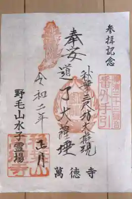 横浜御朱印巡り