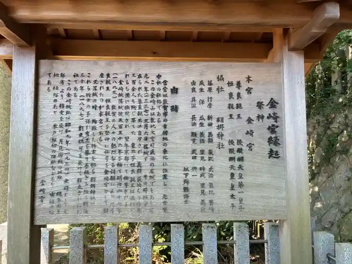 金崎宮(福井県)