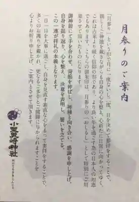 小野照崎神社(東京都)