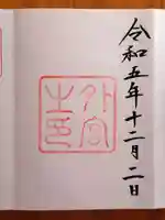 伊勢神宮外宮(豊受大神宮)(三重県)