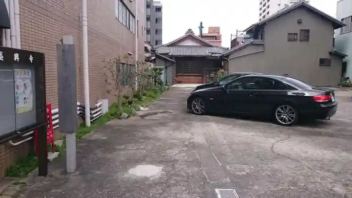 盛興寺(愛知県)