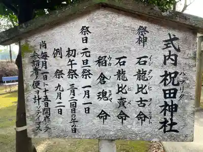 祝田神社(兵庫県)
