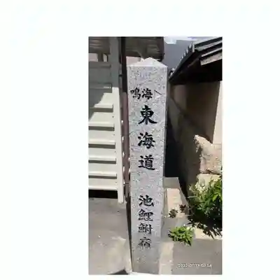 知立神社のその他建物