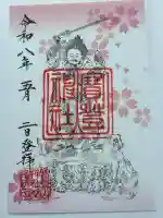 宝登山神社の御朱印