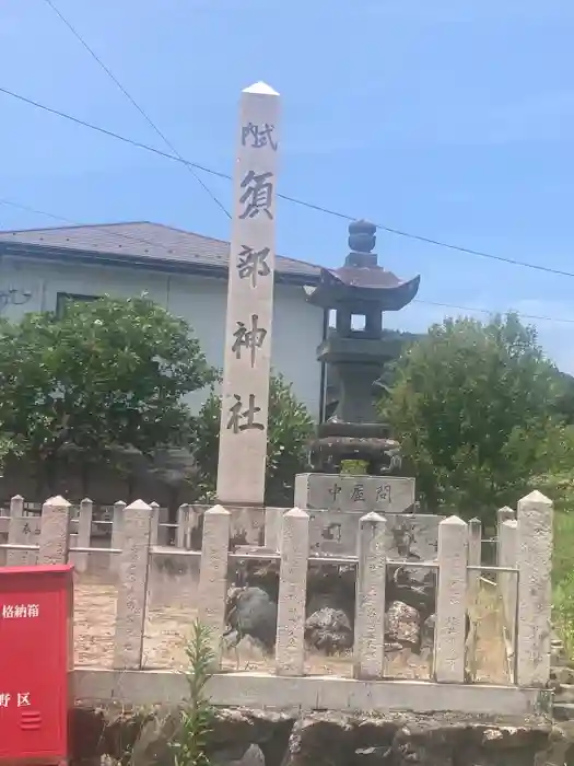 須部神社の建物その他