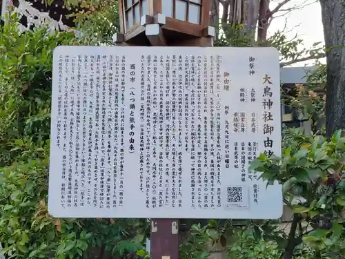 大鳥神社の歴史