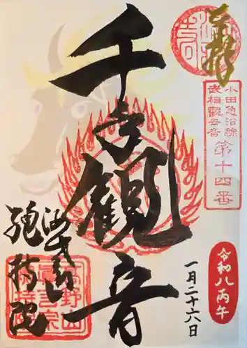 総持院(神奈川県)