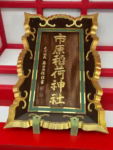 市原稲荷神社(愛知県)