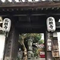 弘願寺の山門・神門