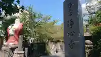 浄心寺のその他建物