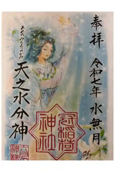 冠稲荷神社の御朱印