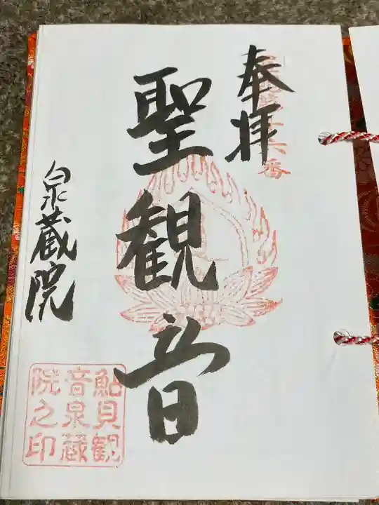 泉蔵院(鮎貝観音堂)(山形県)