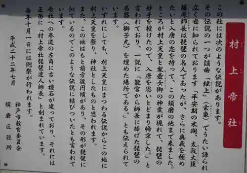 村上帝社の歴史