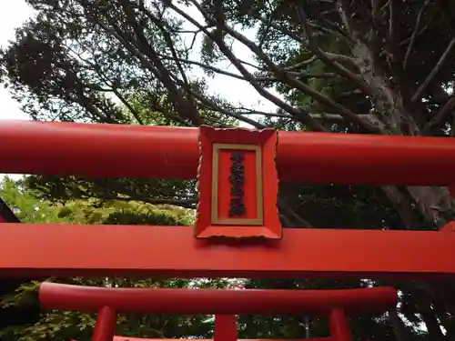 湯倉神社の鳥居