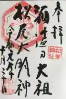 佐香神社の御朱印