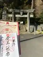 糸島市宇美八幡宮の{uncategorized: "未分類", other: "その他", undefined: "問題あり", building: "その他建物", grave: "お墓", sacred_gate: "鳥居", guardian: "狛犬", statue: "像", buddha: "仏像", history: "歴史", nature: "自然", garden: "庭園", animal: "動物", pagoda: "塔", temizu: "手水舎", mountain_gate: "山門・神門", sanctuary: "本殿・本堂", subordinate: "末社・摂社", art: "芸術", scenery: "景色", jizo: "地蔵", ema: "絵馬", goshuin: "御朱印", omikuji: "おみくじ", items: "授与品その他", amulet: "お守り", goshuincho: "御朱印帳", eats: "食事", festival: "お祭り", votive_dance: "神楽", shichigosan: "七五三参", wedding: "結婚式", experience: "体験その他", initially: "初詣", around: "周辺", anti_infection: "感染症対策"}