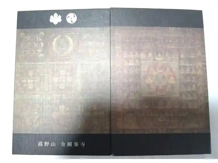 高野山金剛峯寺の御朱印帳