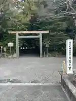 月夜見宮(豊受大神宮別宮)(三重県)