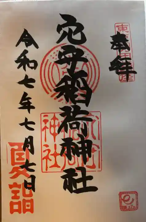 東京羽田 穴守稲荷神社(東京都)