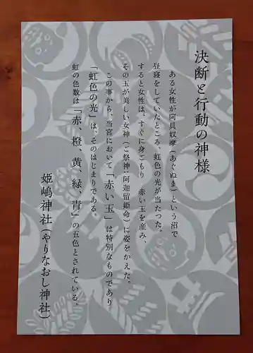 姫嶋神社(大阪府)