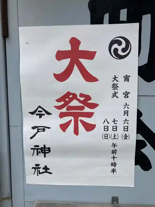 今戸神社(東京都)
